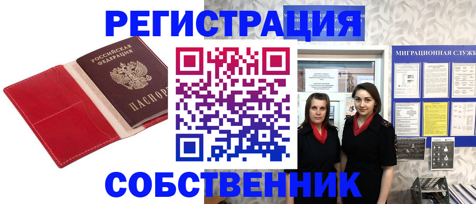 прописка законно в Кировской области