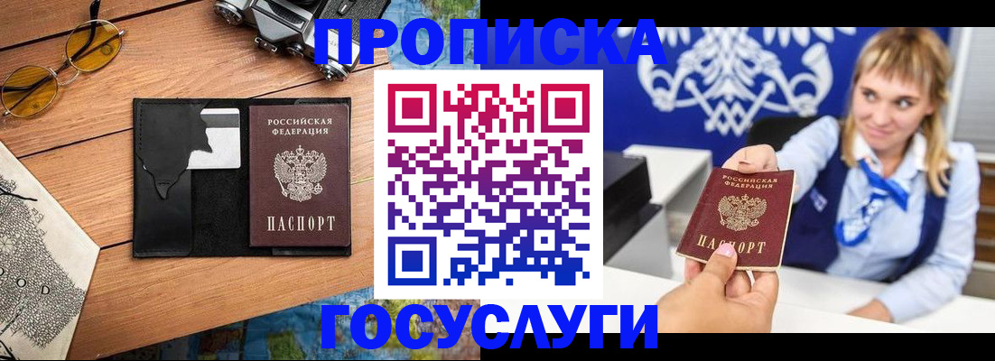 прописка штамп в Кировской области