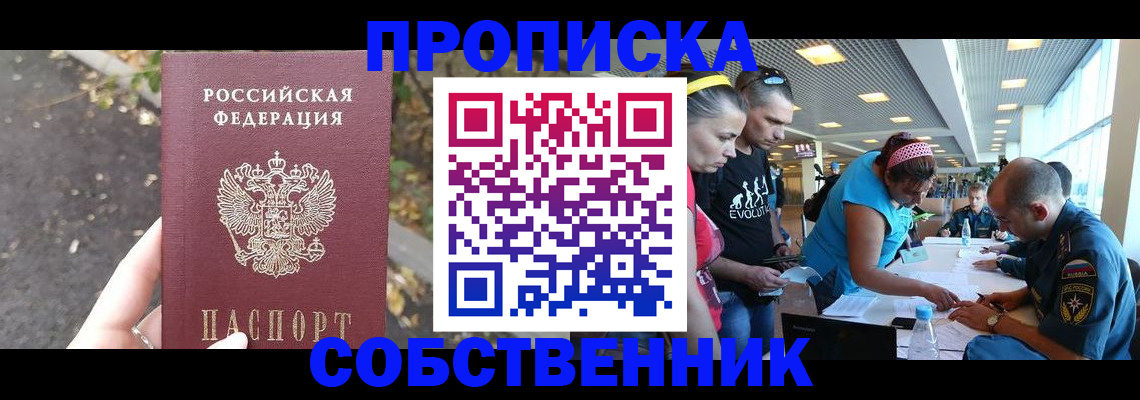 прописка в Кировской области